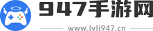 947手游网